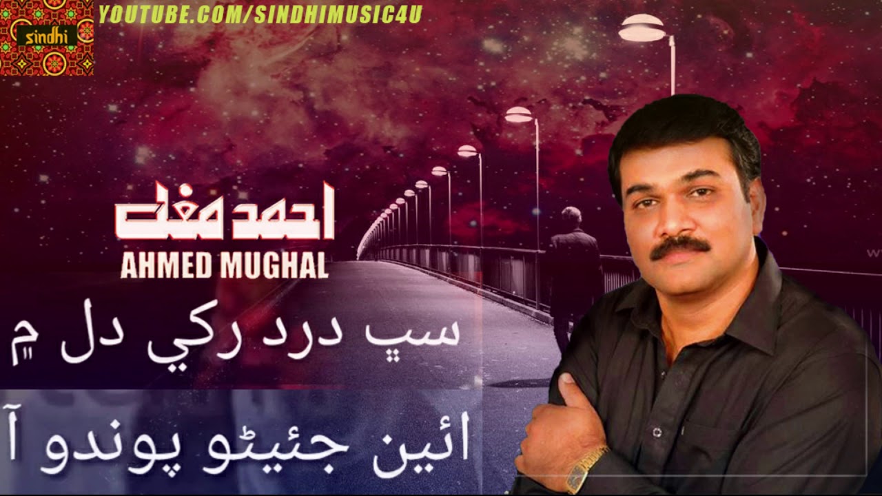 Sabh Dard Rakhi Dil Me  Ahmed Mughal  Hits Sindhi Songs  Sad Sindhi Songs  Sindhi Music 4 U