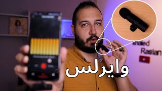 افضل مايك لليوتيوب - افضل مايكات مايك وايرلس - mic k8 wireless microphone