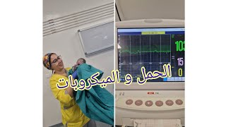 ميكروب في النبولة او الوالدة عند الحامل شنو الأعراض