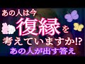 あの人は今復縁を考えていますか⁉︎😳あの人が出す答え💕復縁 複雑恋愛 ご事情がある恋愛 タロット オラクルカード リーディング