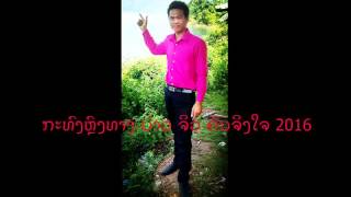 กะทงหลงทาง เสบสด2016 ບ່າວ ຈິວ ຄົນຈິງໃຈ โท 020 59568438