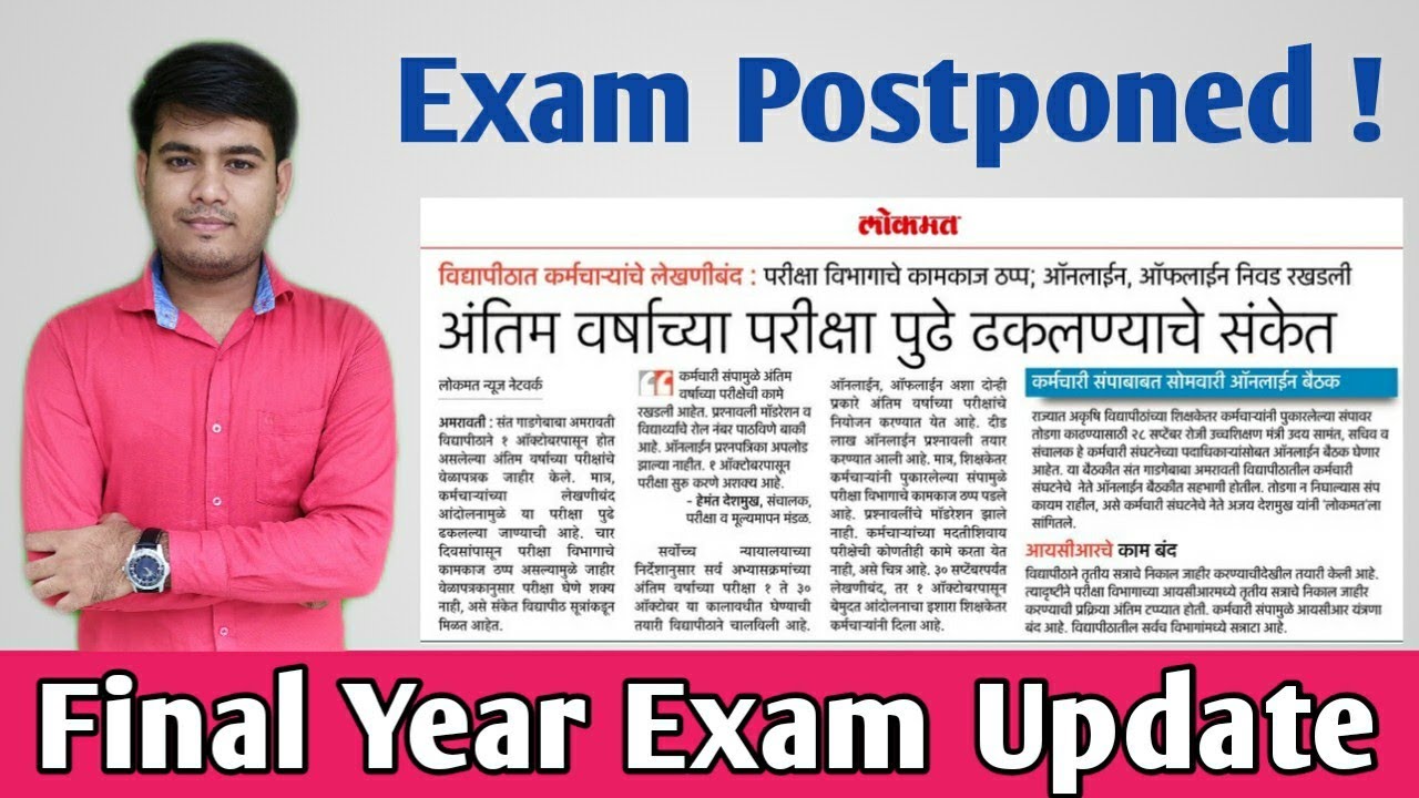 Exam Postponed|| Amravati University|| Final Year Exam Maharashtra || SGBAU || 2020