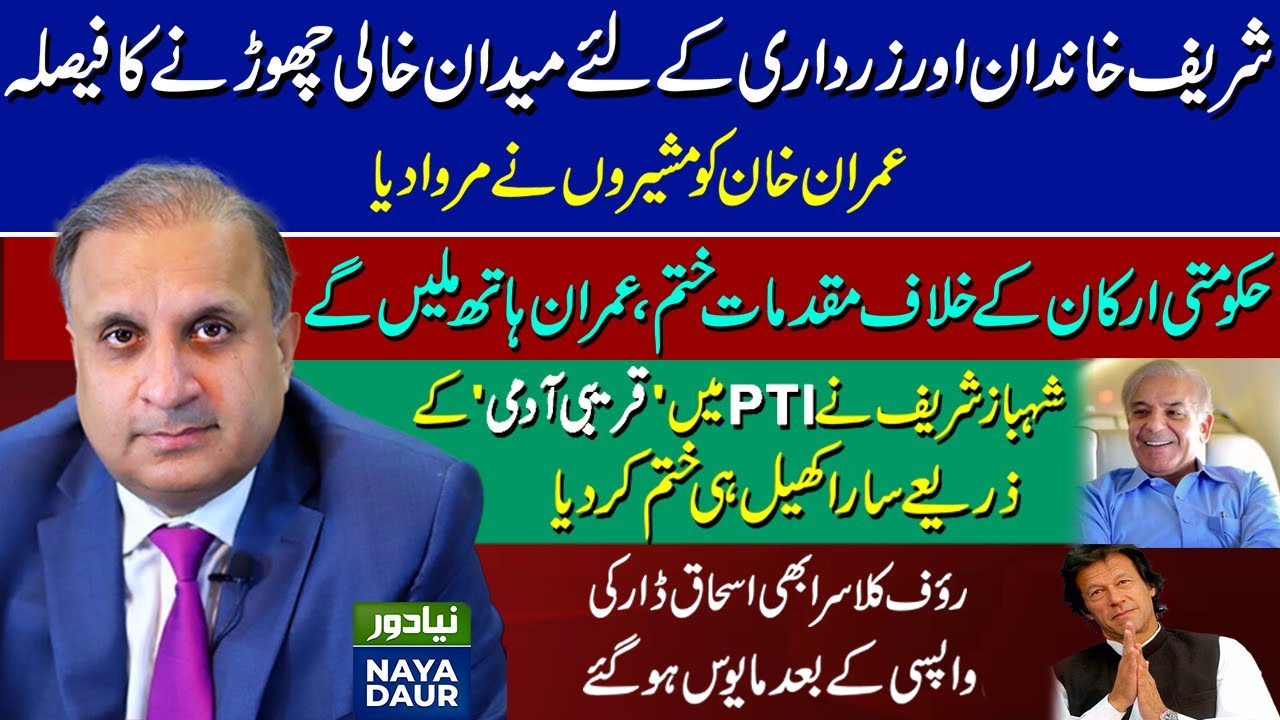Imran Khan Ditched By His Own Advisors, Says Rauf Klasra