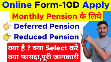 Online Form 10D Monthly Pension Apply : Reduced Pension & Deferred Pension के बारे में पूरी जानकारी