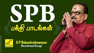 SPB பக்தி பாடல்கள் | SPB Devotional Songs | Musical Tribute | Vijay Musicals