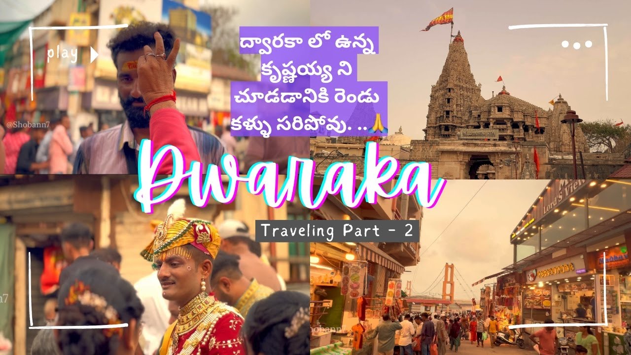 Тур по Дварке Часть - 2 | Божественное видение Харе Кришна | Гномий храм | Гуджарат