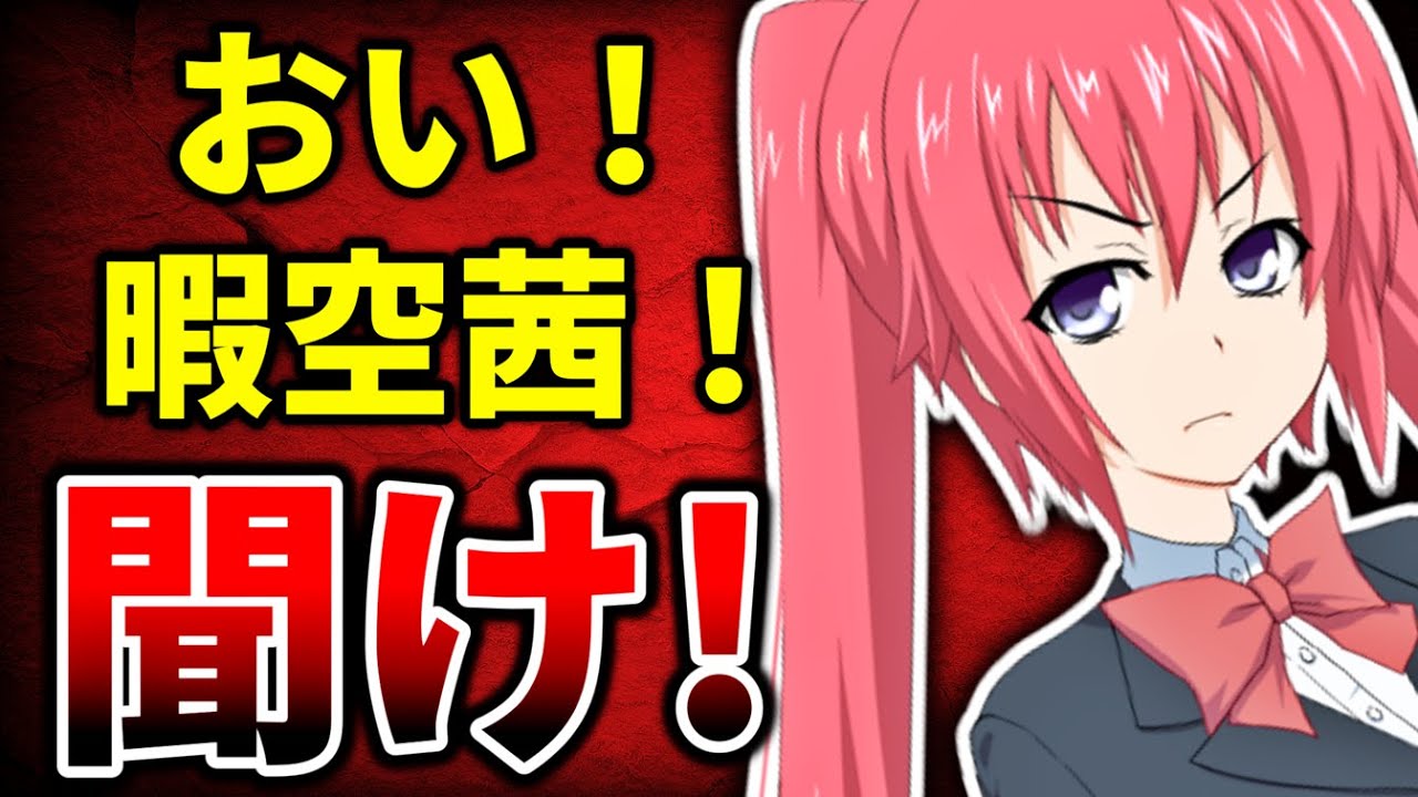 暇空茜、これを見ろ！ - YouTube