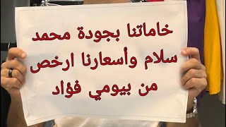 الجمهور عمل بيومي فؤاد وحدة قياس للرخص.. منتجنا أرخص من بيومي فؤاد | اعتذر يا فنان