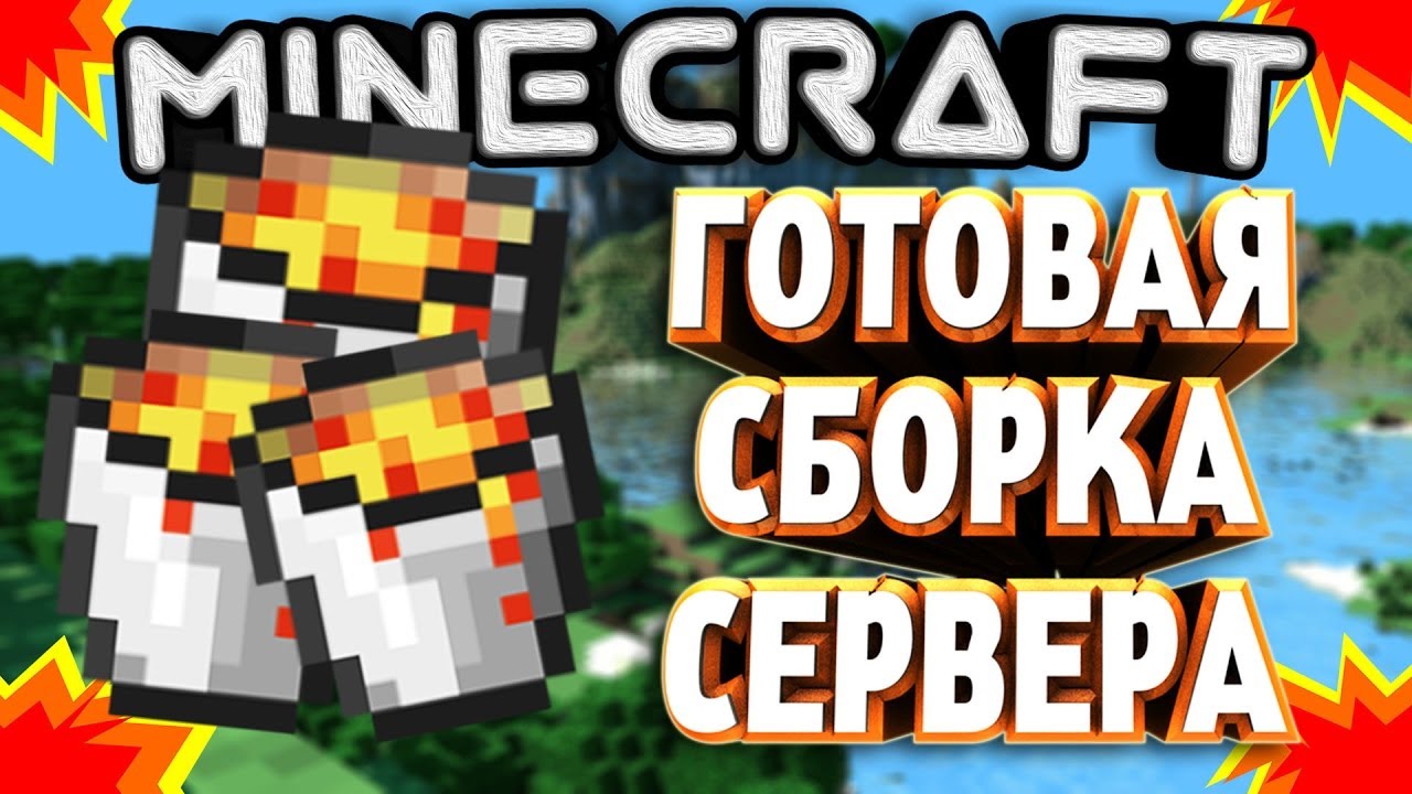 Сборка сервера в Minecraft [1.8] С плагинами. - YouTube