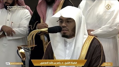 سورة التكاثر من صلاة مغرب 11 ذو القعدة 1445هـ #ياسر_الدوسري ❤️