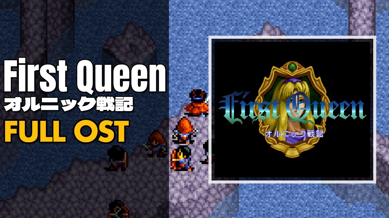 First Queen: Ornic Senki (ファーストクイーン オルニック戦記) [SNES / SFC] | Full OST ...