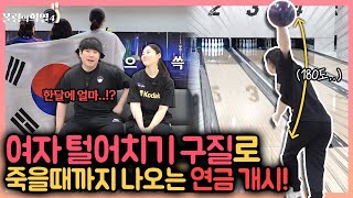 세계대회 1등하고 돌아온 400RPM 여자 털어치기 홍해니ㄷㄷ