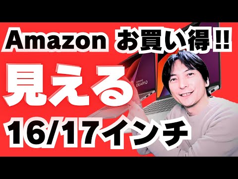 おすすめセール】HPノートパソコン「大きめPC選び方」2025入門 #amazon