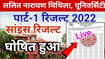 LNMU Part 1 B.Sc Result 2022 || LNMU Part 1 Result 2019-22 || LNMU Part 1 Result 2022  Check Link