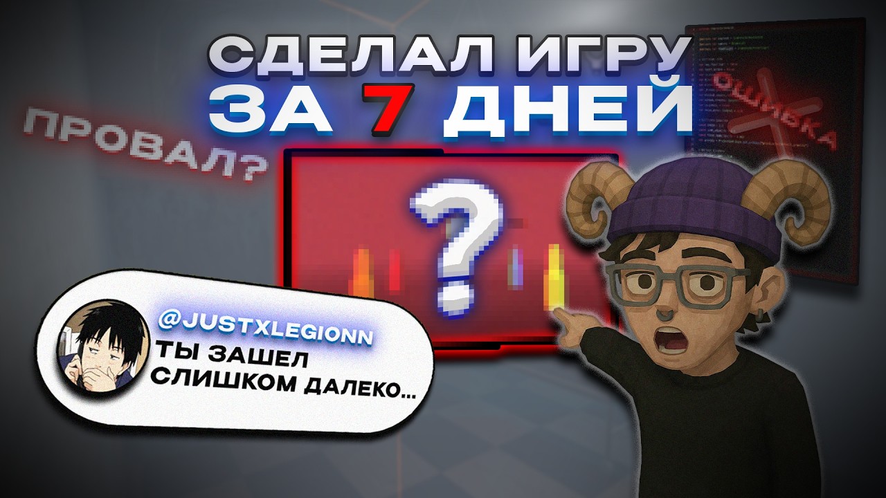 Сделал свой ПЕРВЫЙ ХОРРОР за 7 дней и заставил в него играть…