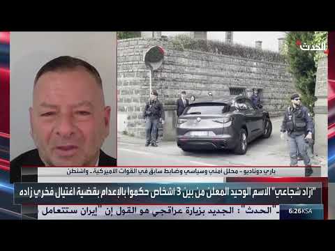 ضابط أميركي سابق: إدارة ترمب ستنجح في التوصل لاتفاق نووي مع إيران