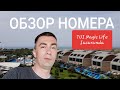 TUI Magic Life Jacaranda 5* - ОБЗОР НОМЕРА СТАНДАРТ