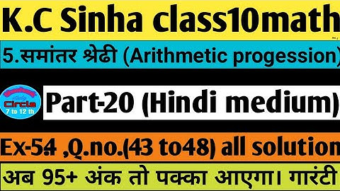 5.समांतर श्रेढी |Ex-5.4 ,Q.no.43 to 48 solutionK.c Sinha class10maths| Arithmetic progession