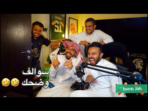 بث فالكونز عامر كامل مع صليح وعثمان واسامة الاربعاء 24 سبتمبر