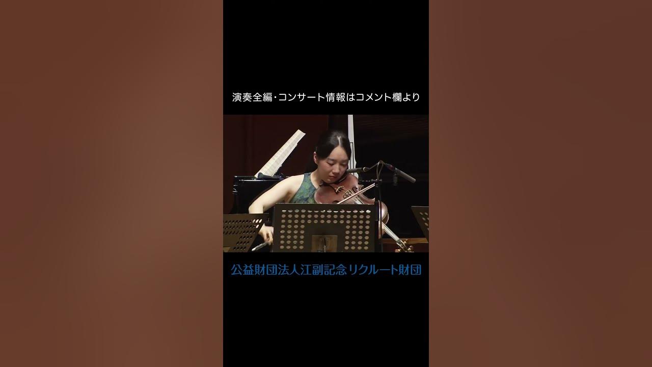 フォーレ:ピアノ四重奏曲第1番ハ短調 作品15:外村理紗 田原綾子 鳥羽咲音 吉見友貴 shorts 江副記念リクルート財団