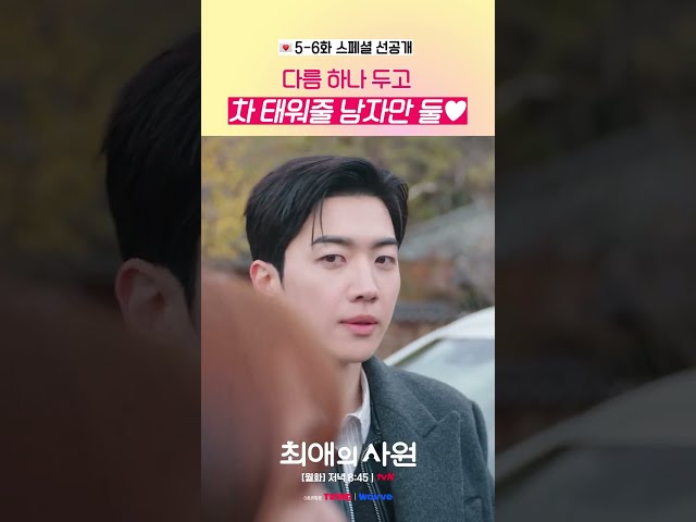 [스페셜 선공개] 다름이 태워주겠다는 마음만큼은 하나 #최애의사원