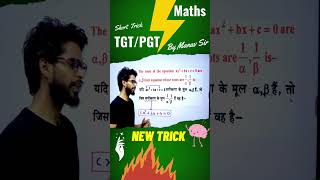 TGT PGT Maths | Quadratic Equation | roots reciprocal #shorts #ytShort #dsssb_pgt_maths # Manav sir