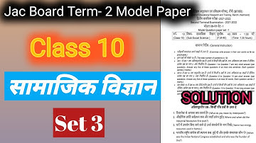 Jac Board Class 10 Social Science Model Paper Set 3 | Term 2 Jac Board Model Paper 2022