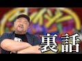 番組打ち切りになった「例の件」について丸山ゴンザレスが語る