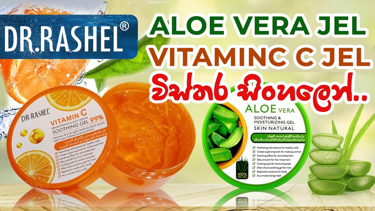 Dr Rashel Vitamin C & Aloe Vera Soothing Jel Review Sinhala YouTube