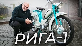 Первый Советский Серийный Мопед Рига-1 | Два Колеса