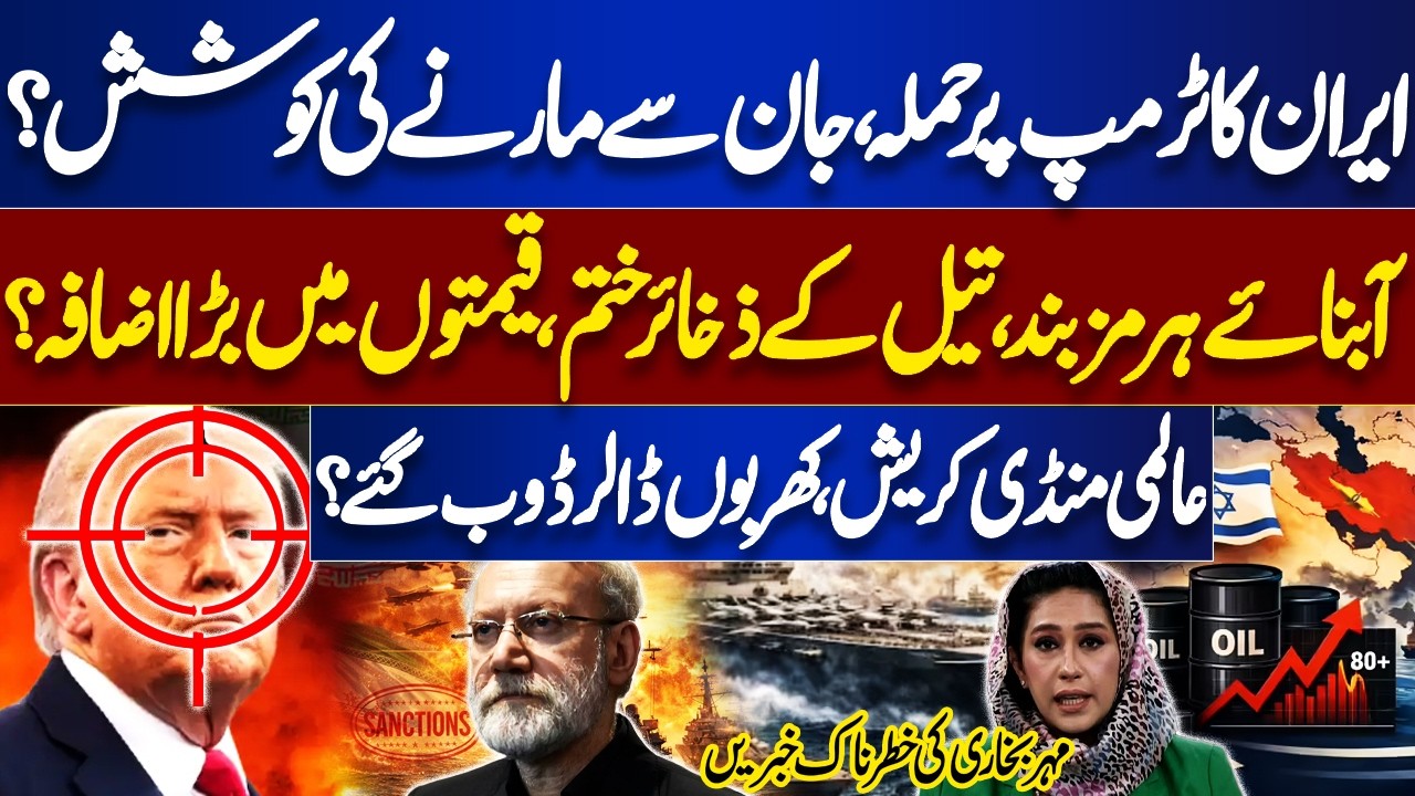 Iran Targets Donald Trump? Strait of Hormuz Blocked, Oil Crisis Explodes as Global Markets Crash