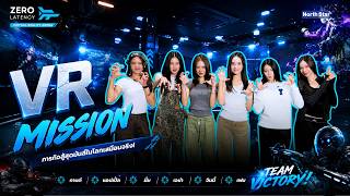 VLOG - North Star #บ้านดาวเหนือ | ภารกิจสู้สุดมันส์ใน VR โลกเสมือนจริง! 🥽