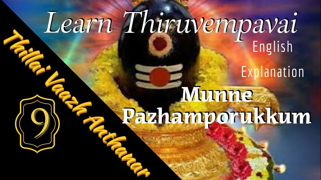 thiruvasagam