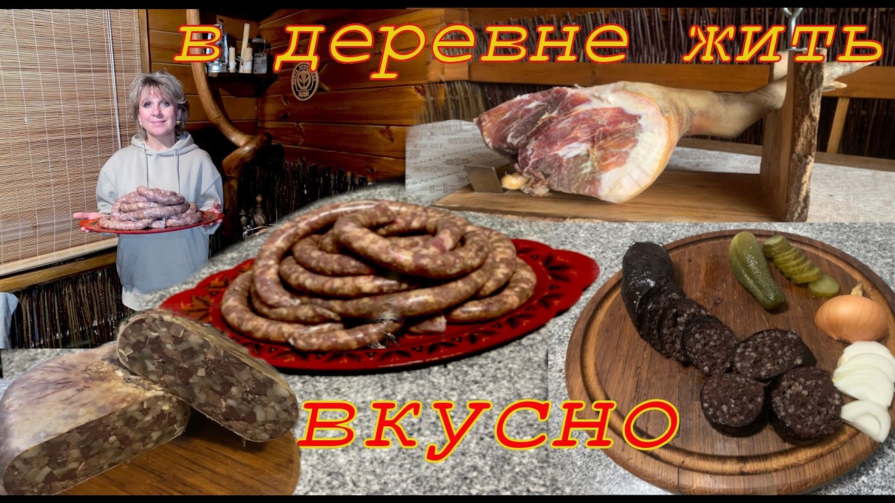 готовим традиционные белорусские деликатесы из свежины