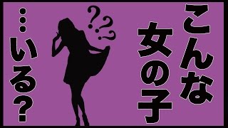 ジャルジャル即興コント『世間知らずの女子』