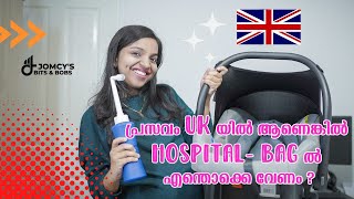 പ്രസവം UKയിൽ ആണെങ്കിൽ Hospital Bagൽ എന്തൊക്കെ വേണം ? | Hospital Bag Packing UK Malayalam