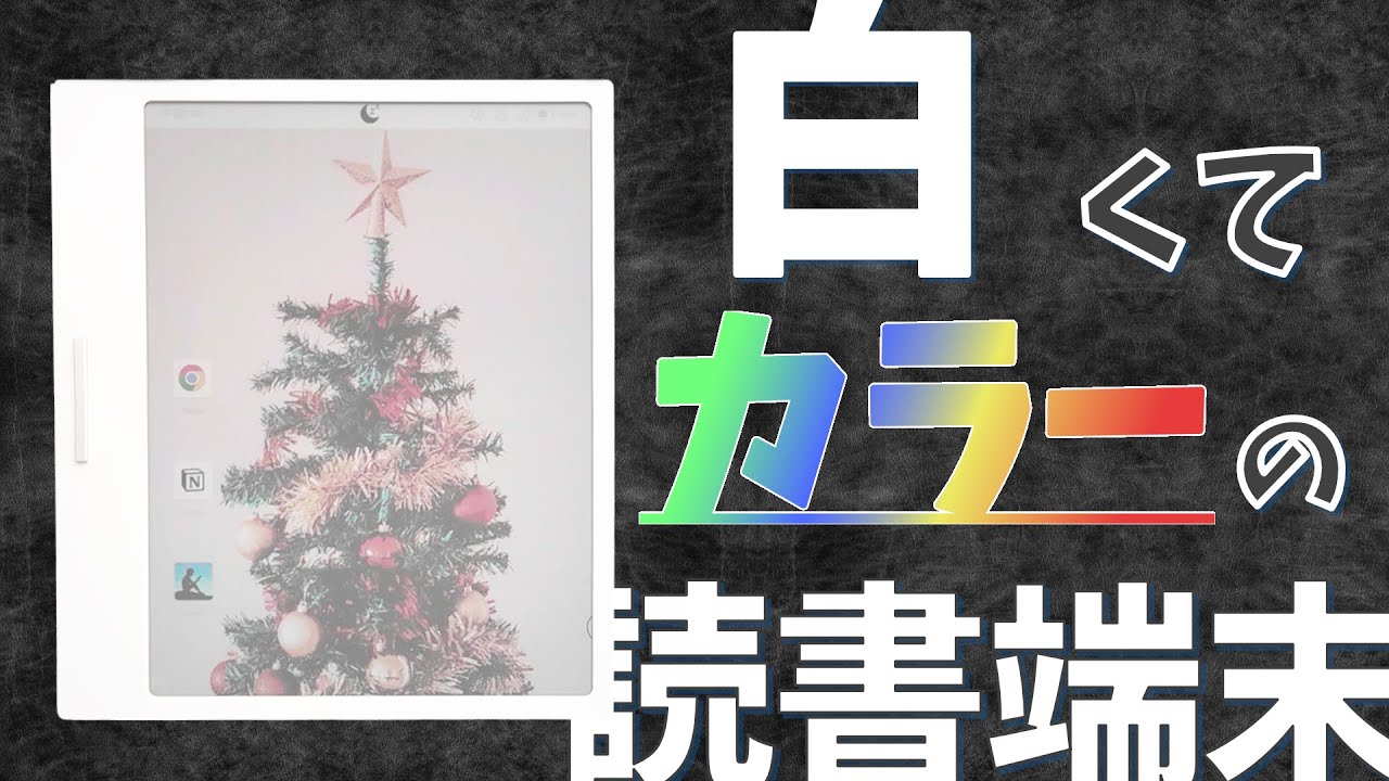 E-Reader] A White, Color E-Ink Reading Device! An Honest Review by