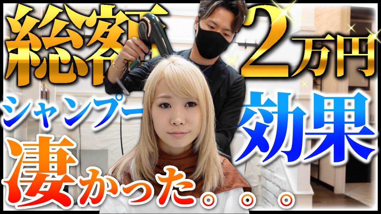 超高級シャンプーを使ったら髪がとんでも無い事になった。
