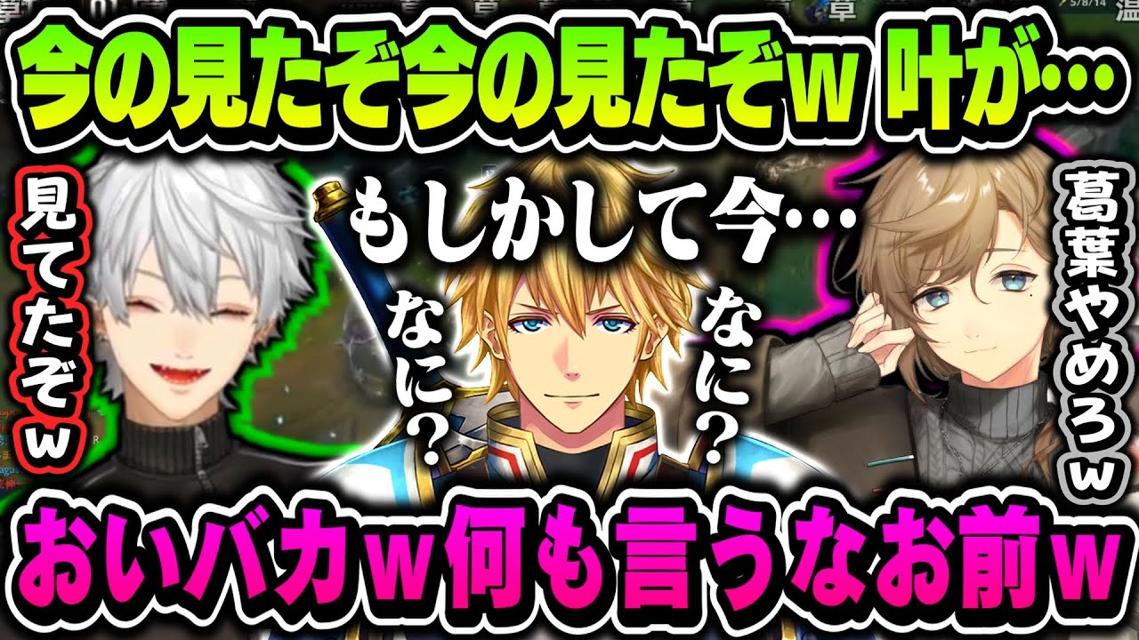 【切り抜き】のわコラボ → LOLコラボまとめ（叶視点）【叶/葛葉/エクス・アルビオ/らいじん/たぬき忍者/くろのわ/にじさんじ切り抜き】