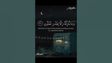 ارح قلبك 🥀♥_قرآن يهدي القلوب 😇💜_قرآن گريم #القارئ #قرآن #أحمد_خضر