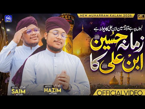 Hussain Badshah Hai  | Hafiz Hazim Attari | Manqabat Imam Hussain 2026 | Muharram 2026/1448
