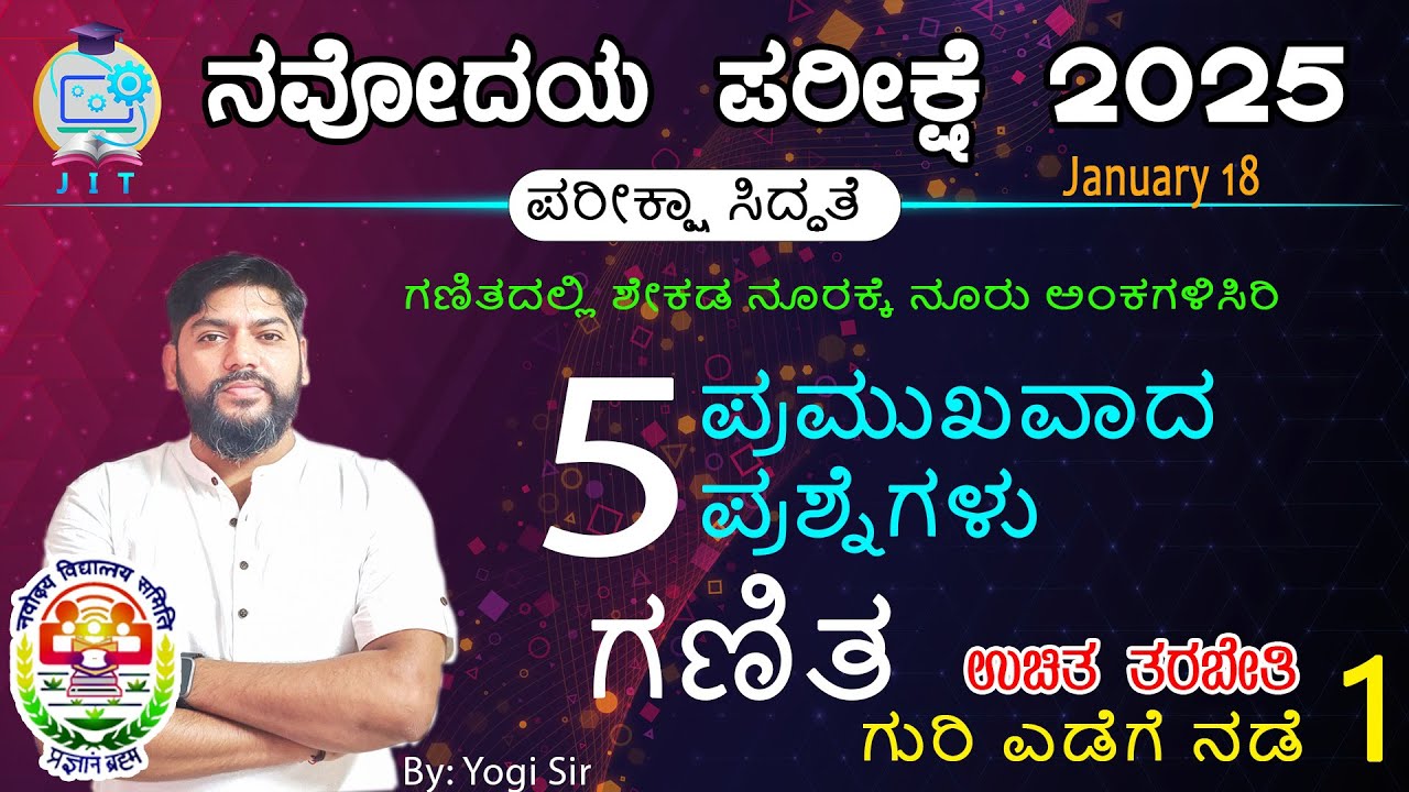 MATHEMATICS - NAVODAYA EXAM 2025, How to clear entrance test, ಉಚಿತ ತರಬೇತಿ. ಗುರಿಯೆಡೆಗೆ ನಡೆ 1