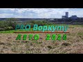 Воркута 2020. II-ой район. Улицы Лермонтова, Суворова, телецентр.