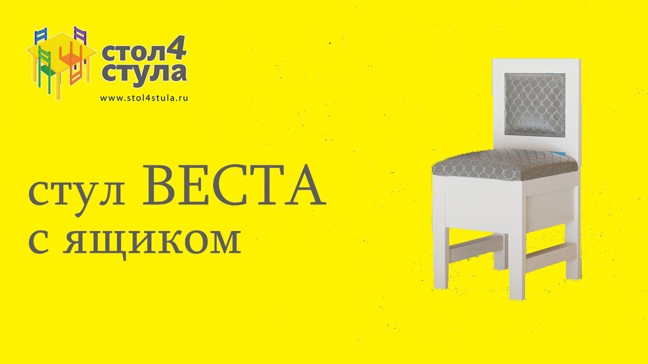 Стул деревянный веста