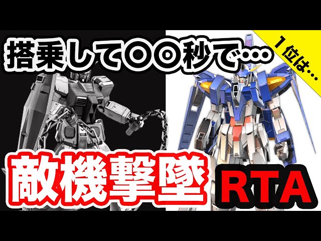 Ace of Aces] Who is the Speed ​​King? We had the Gundam heroes