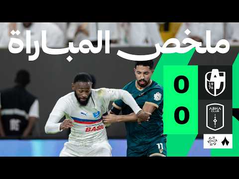 ملخص المباراة: الدرعية ضد أبها 0-0 | الجولة 7 من دوري روشن السعودي
