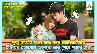 The Love Equations Korean Drama Movie Bangla Explanation | Movie Explained In Bangla | Drama Inside
