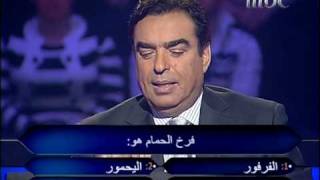 من سيربح المليون الجزء5 -16/2/2010