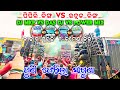 Dj mkp pipili competition king is back vs das dj vs power mix dj vs padmaja dj by odia event vlogs