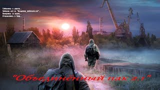 Народная Солянка + Объединенный Пак 2.1 #11 (Реализм, без правок 18+) Народная Солянка + Объединенный Пак 2.1 #11 (Реализм, без правок 18+)